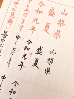 手書きstyleの実用筆ペンレッスン 山梨習い事ペン字筆ペン教室手書きstyle